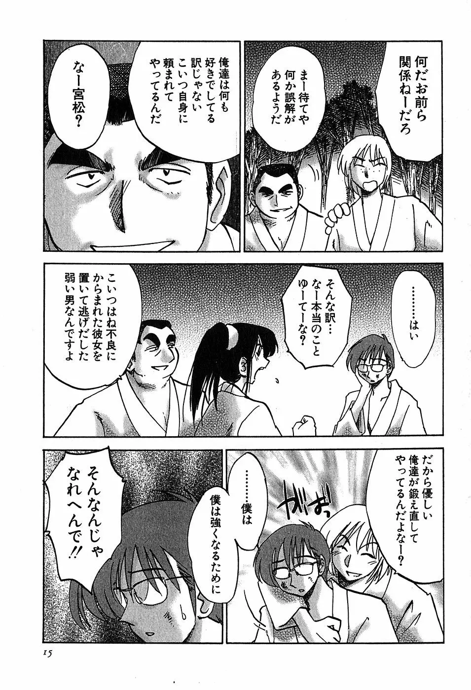 Kasumi_No_Mori Vol.2 14ページ