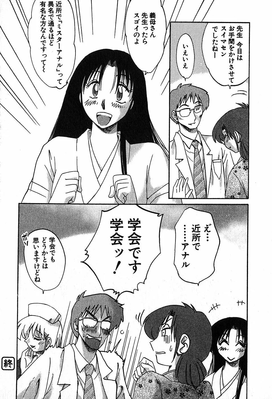 Kasumi_No_Mori Vol.2 140ページ