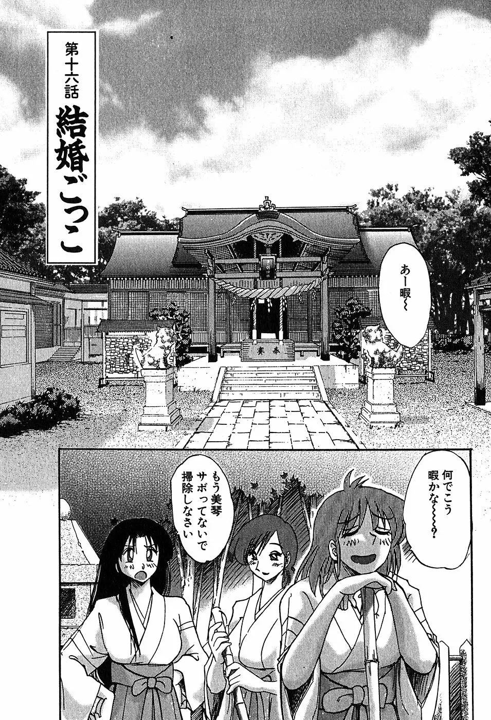Kasumi_No_Mori Vol.2 141ページ