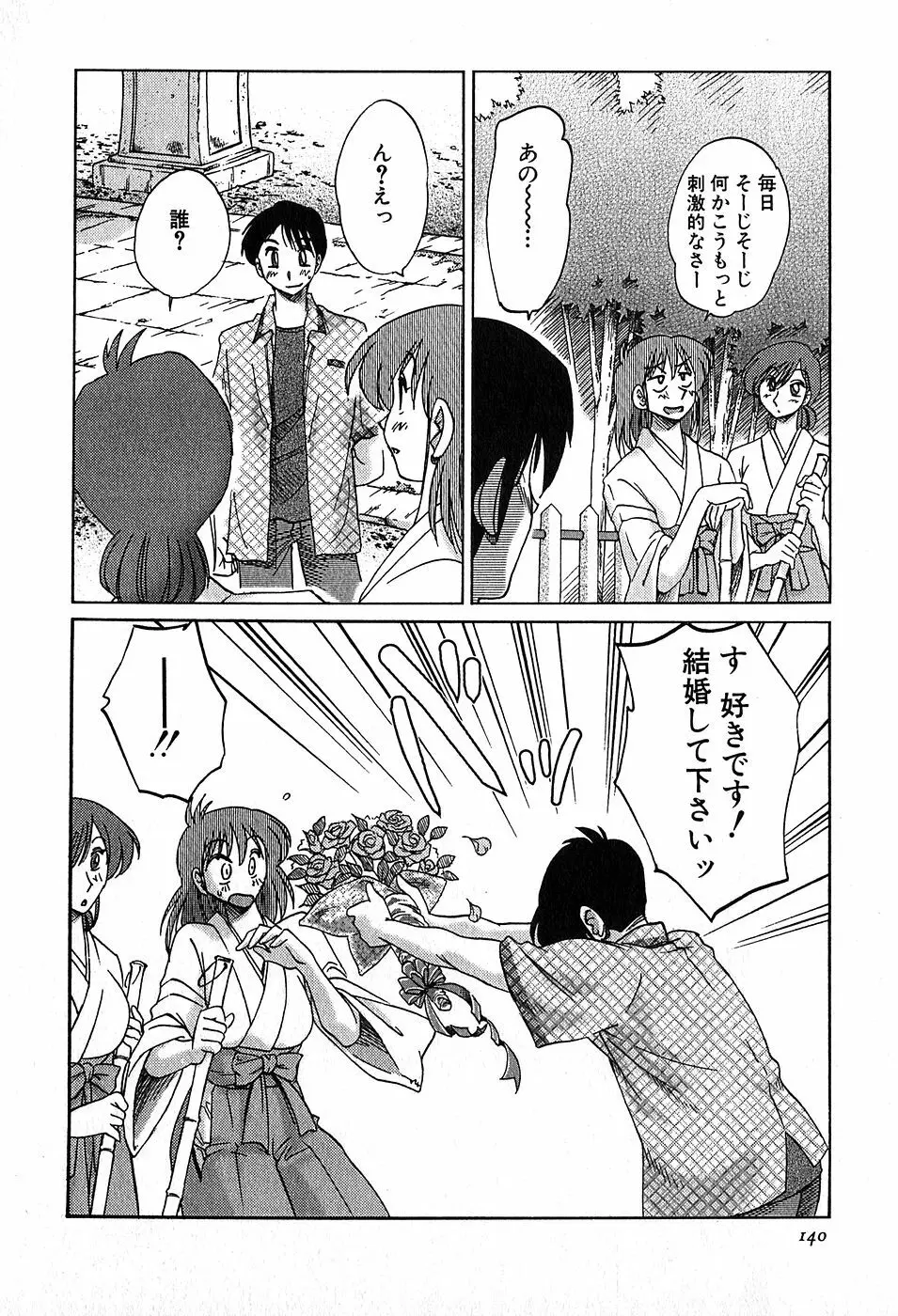 Kasumi_No_Mori Vol.2 142ページ