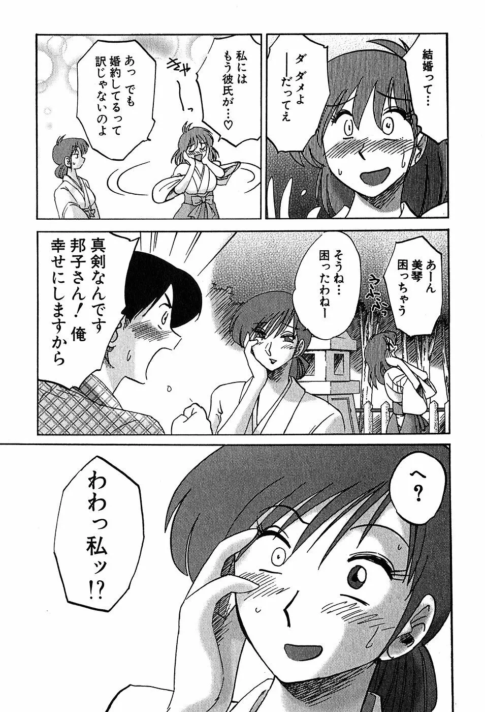 Kasumi_No_Mori Vol.2 143ページ
