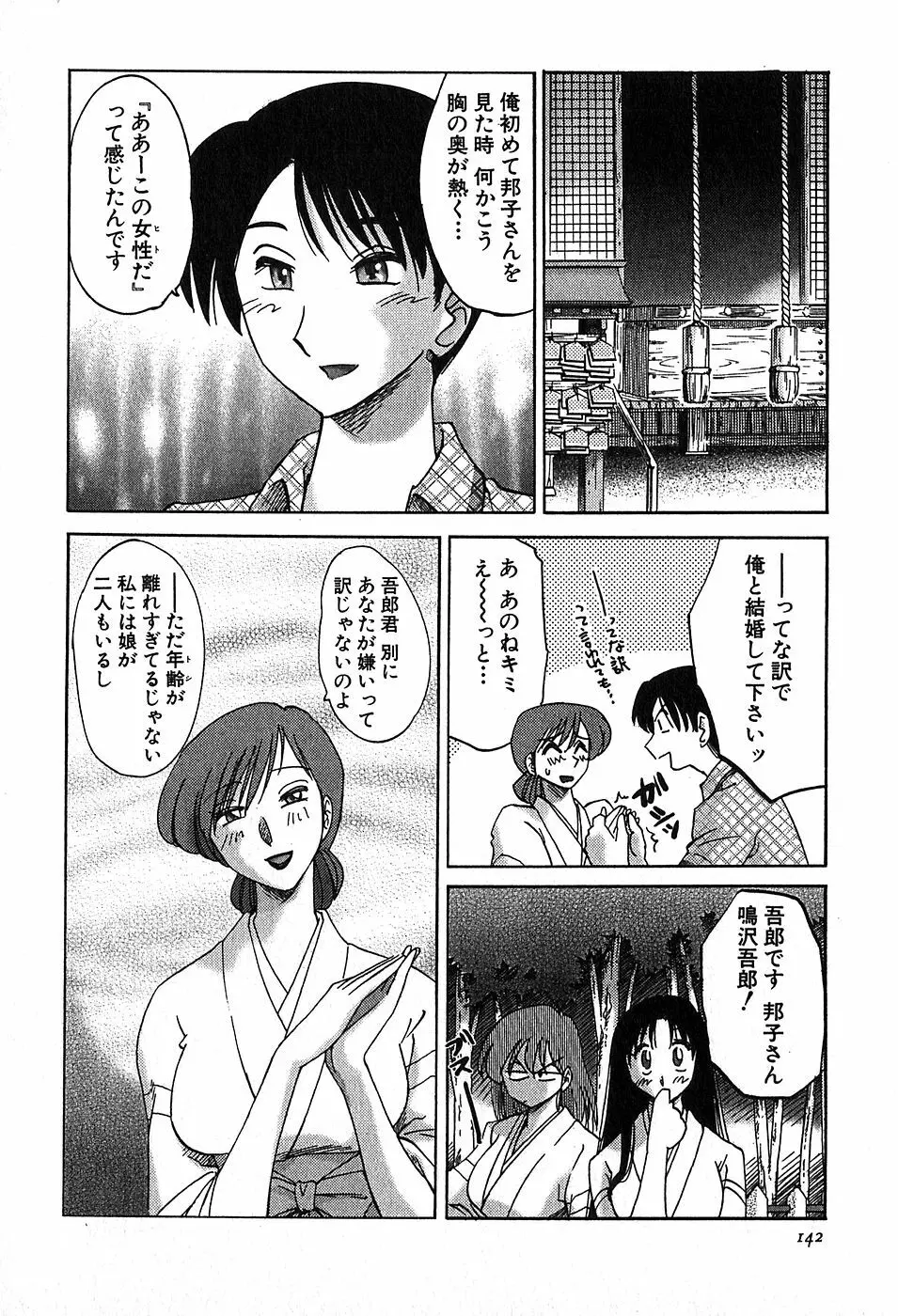 Kasumi_No_Mori Vol.2 144ページ