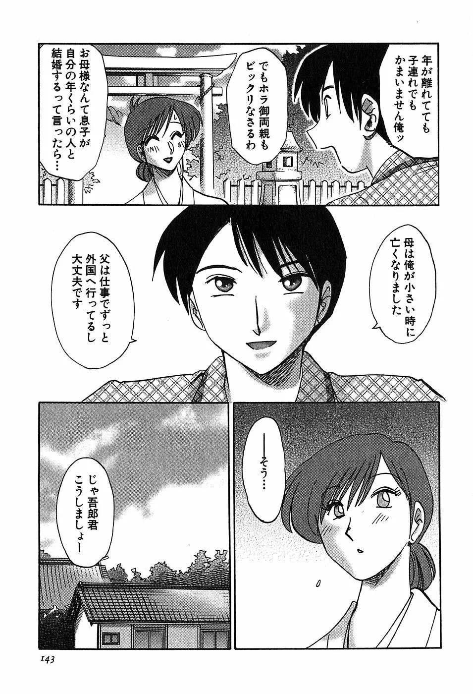 Kasumi_No_Mori Vol.2 145ページ