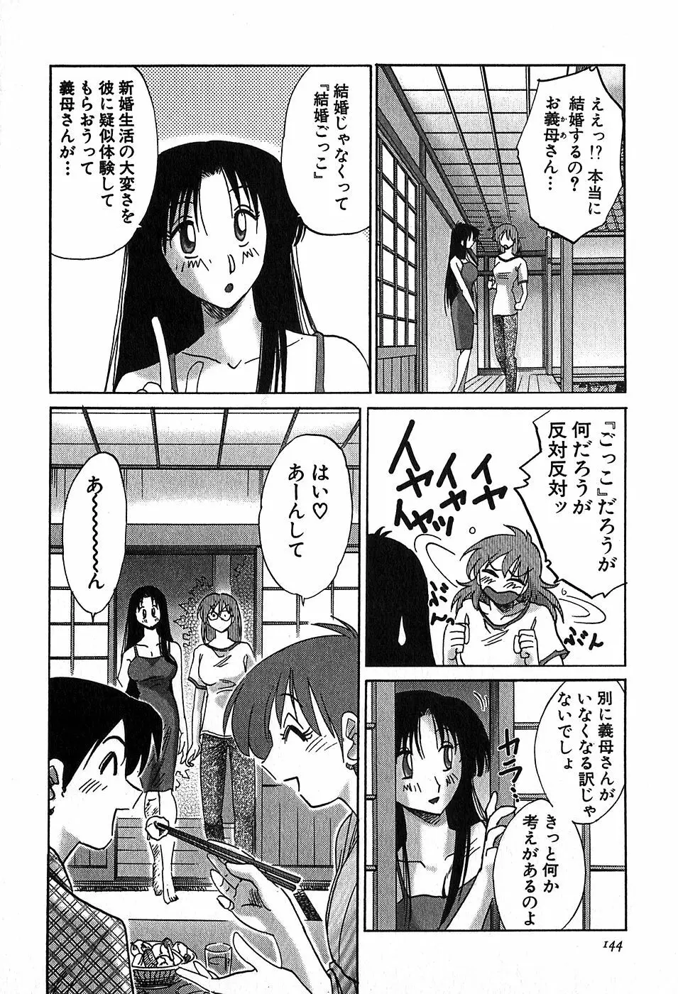 Kasumi_No_Mori Vol.2 146ページ