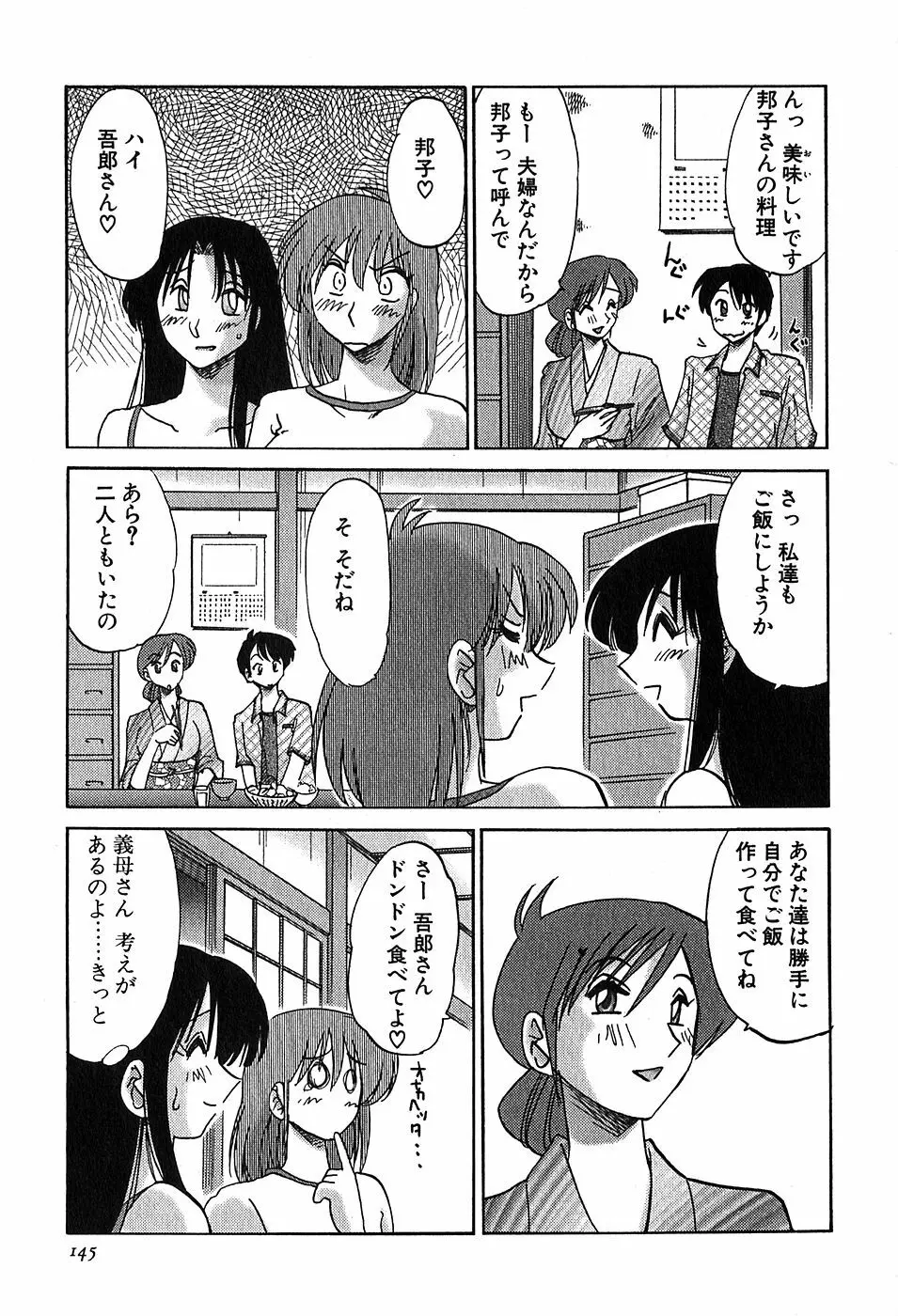Kasumi_No_Mori Vol.2 147ページ