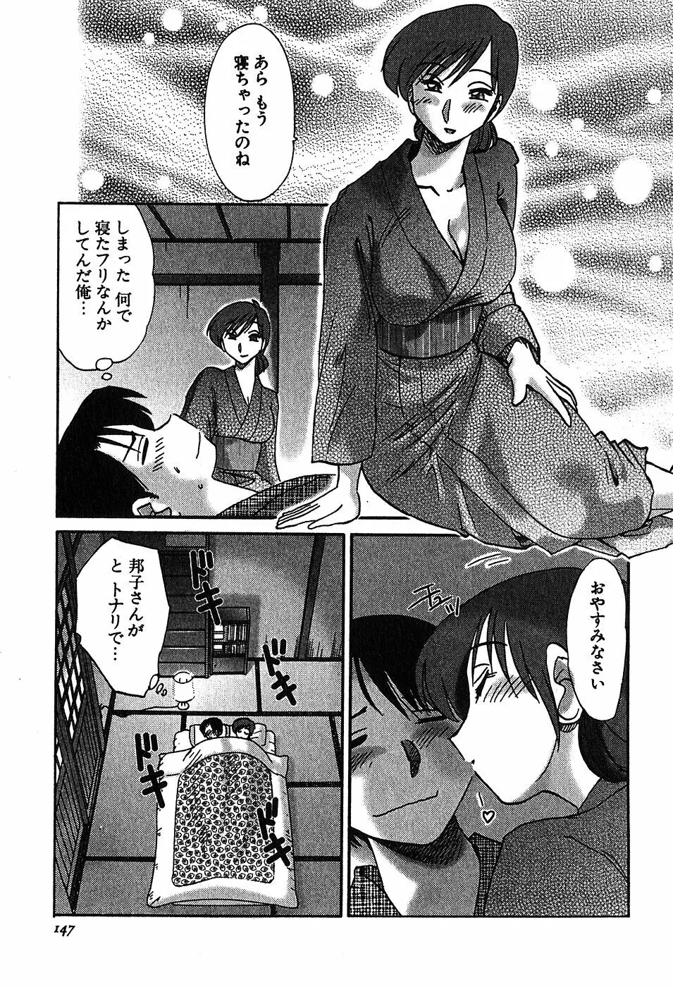 Kasumi_No_Mori Vol.2 149ページ