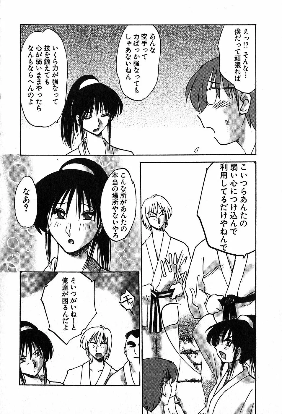 Kasumi_No_Mori Vol.2 15ページ