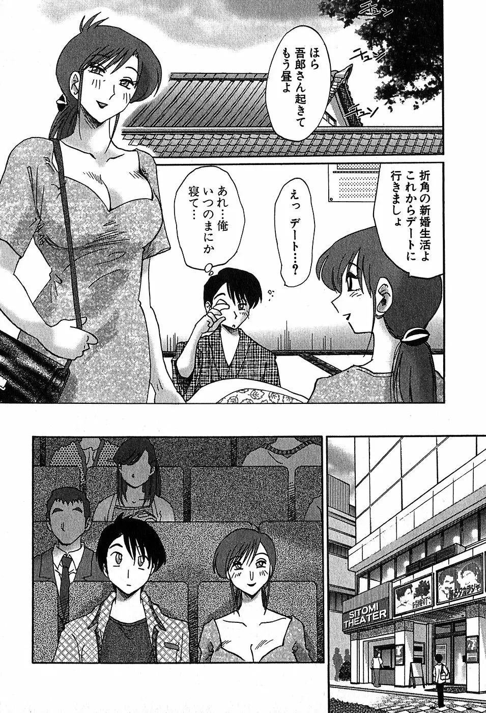 Kasumi_No_Mori Vol.2 150ページ