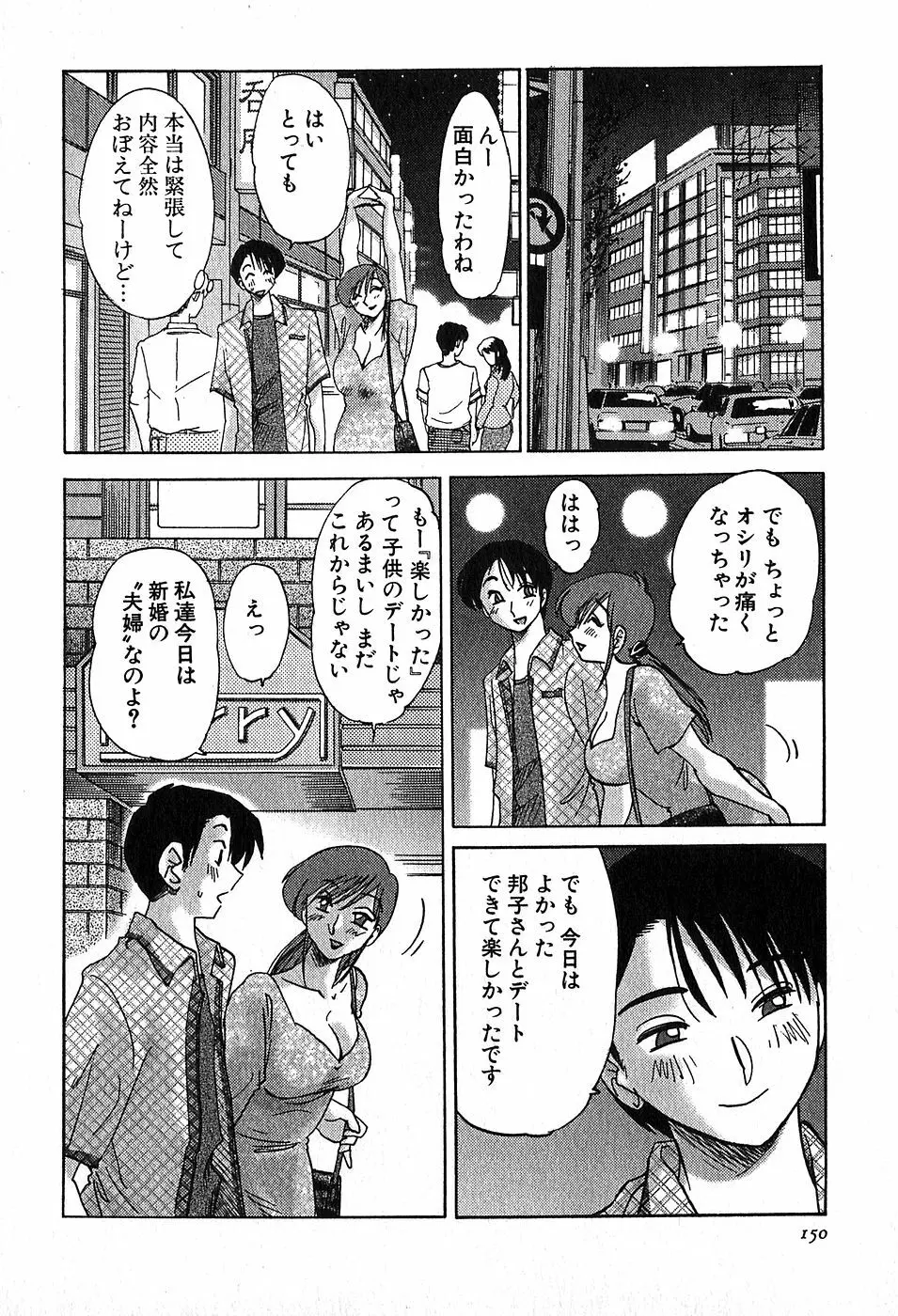 Kasumi_No_Mori Vol.2 152ページ