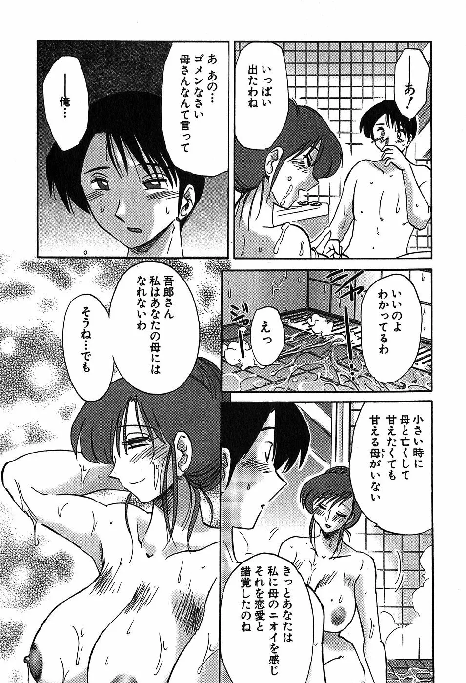 Kasumi_No_Mori Vol.2 155ページ