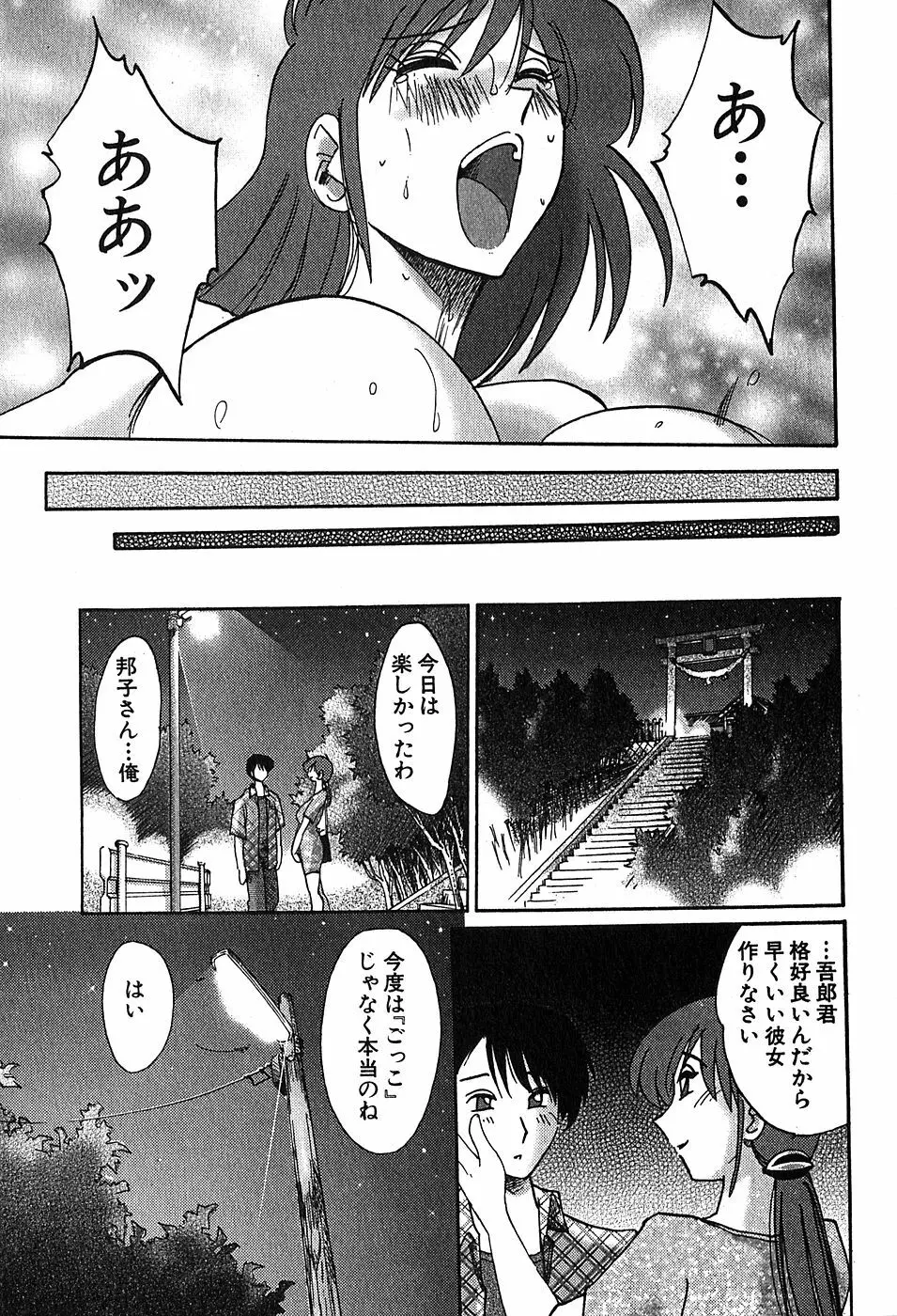 Kasumi_No_Mori Vol.2 159ページ
