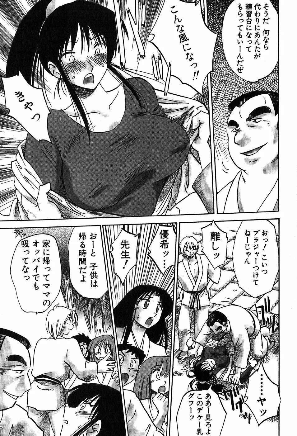 Kasumi_No_Mori Vol.2 16ページ