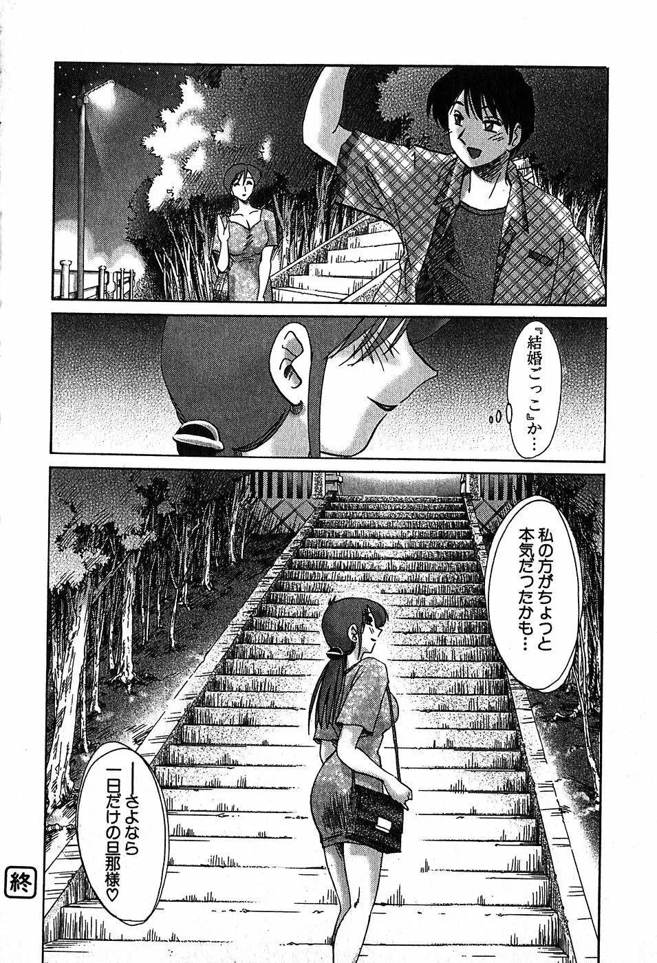 Kasumi_No_Mori Vol.2 160ページ
