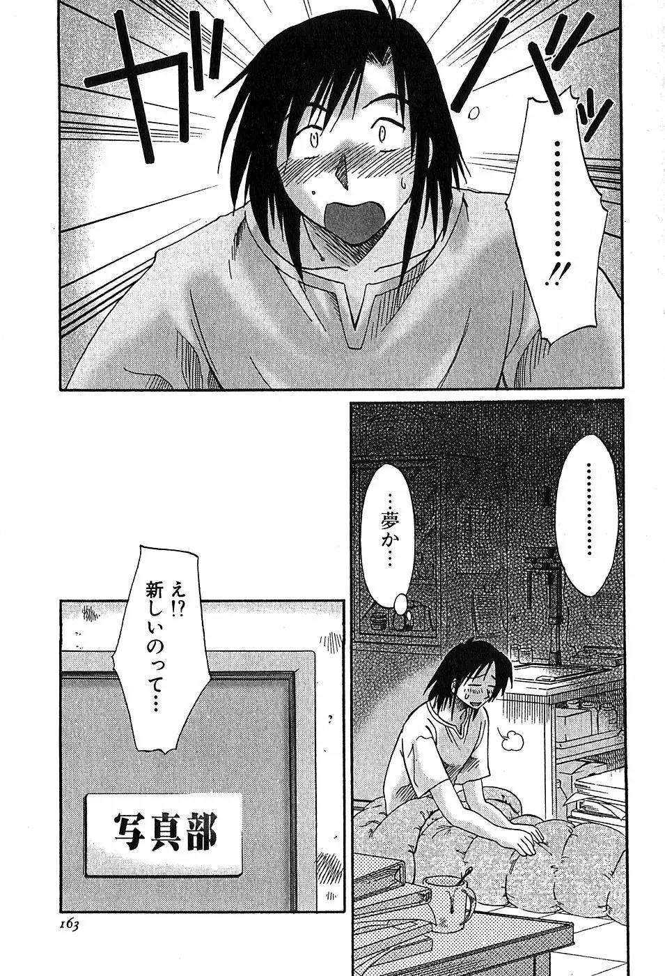 Kasumi_No_Mori Vol.2 165ページ