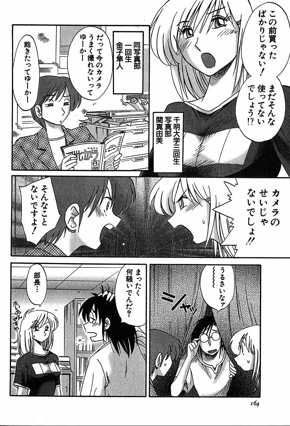 Kasumi_No_Mori Vol.2 166ページ