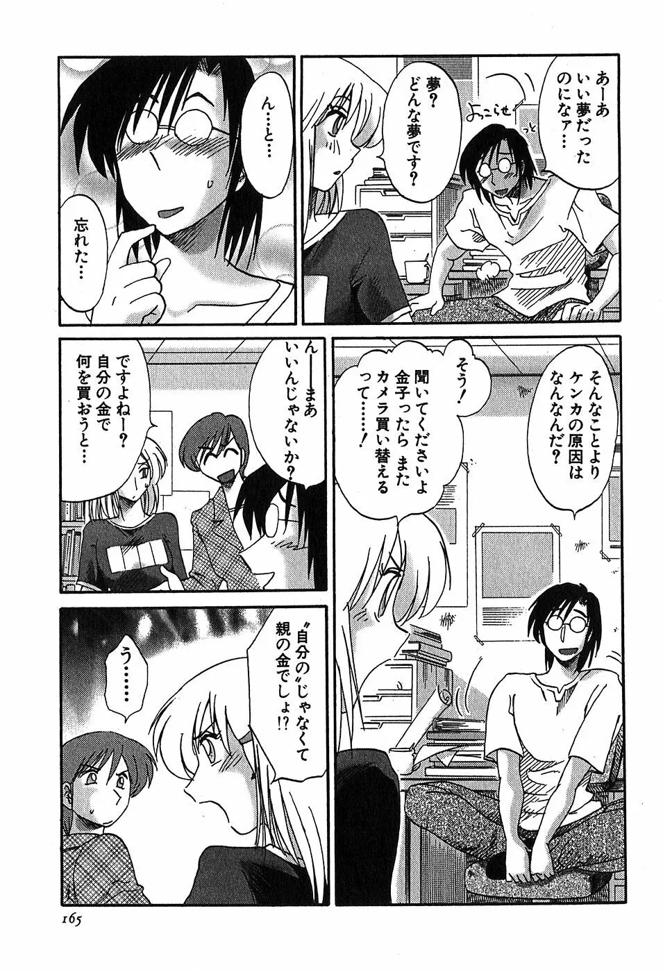 Kasumi_No_Mori Vol.2 167ページ