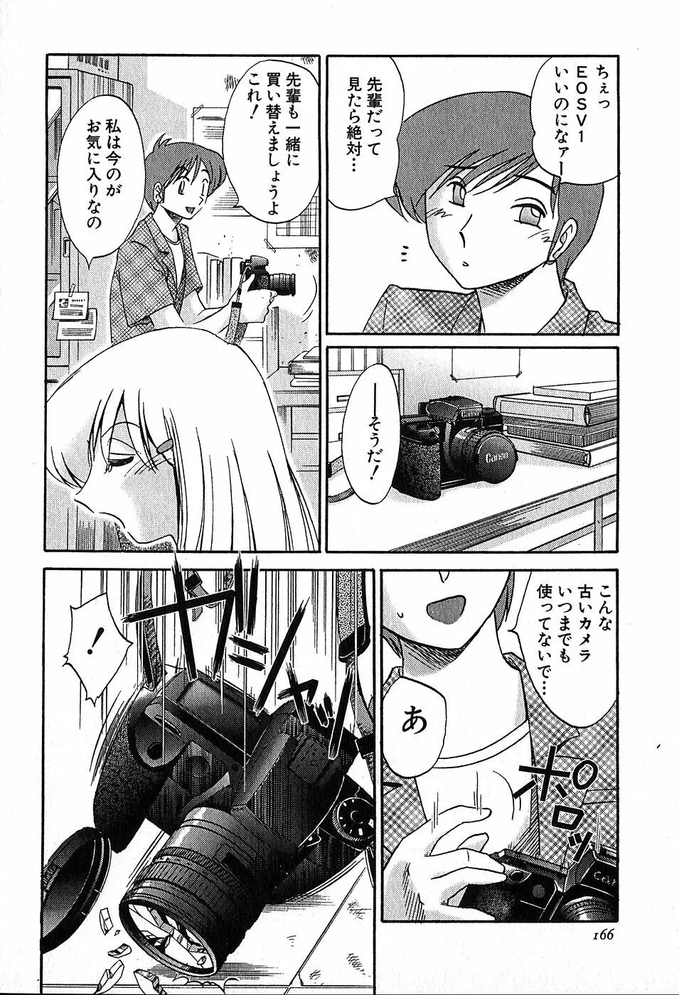 Kasumi_No_Mori Vol.2 168ページ