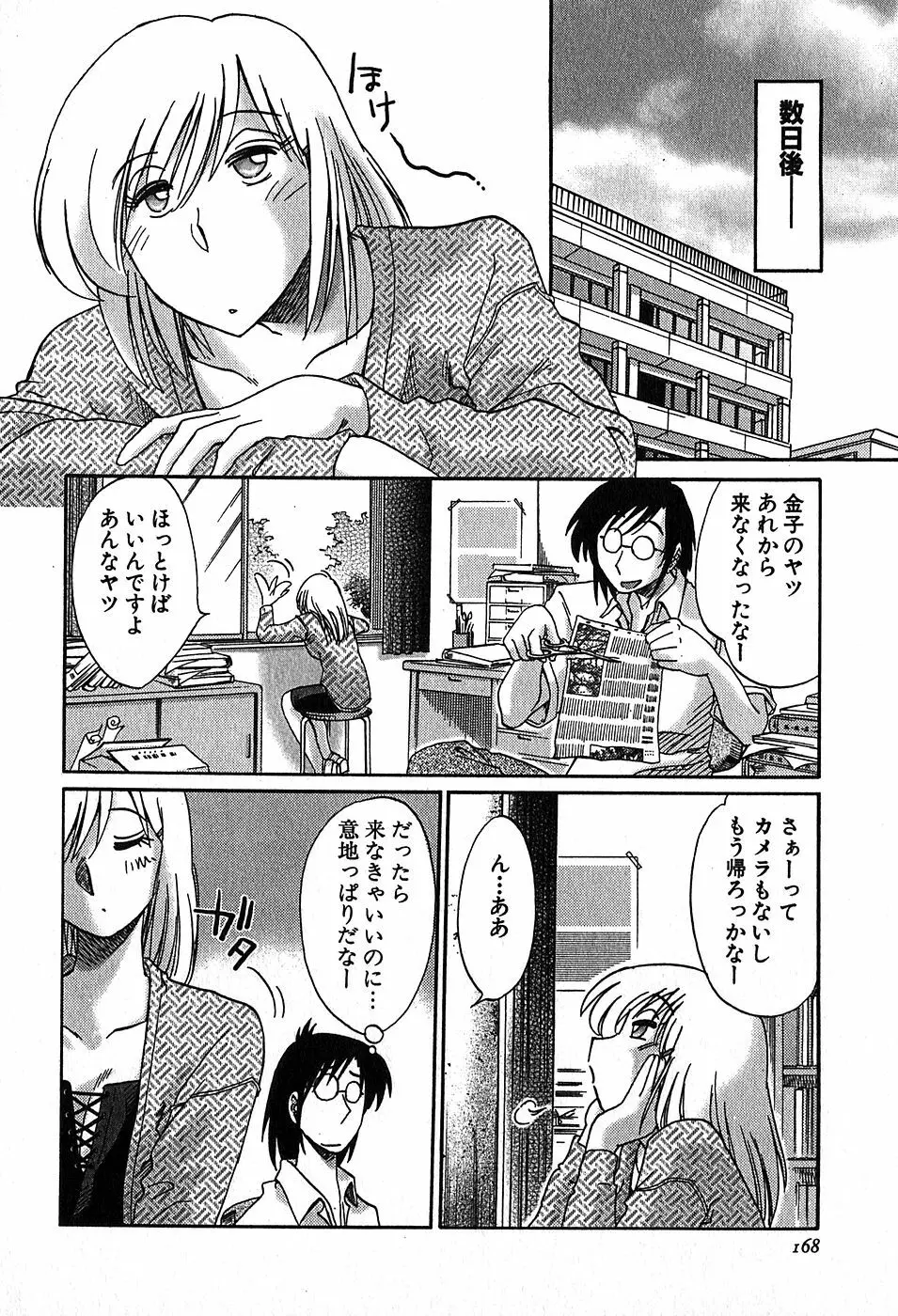 Kasumi_No_Mori Vol.2 170ページ