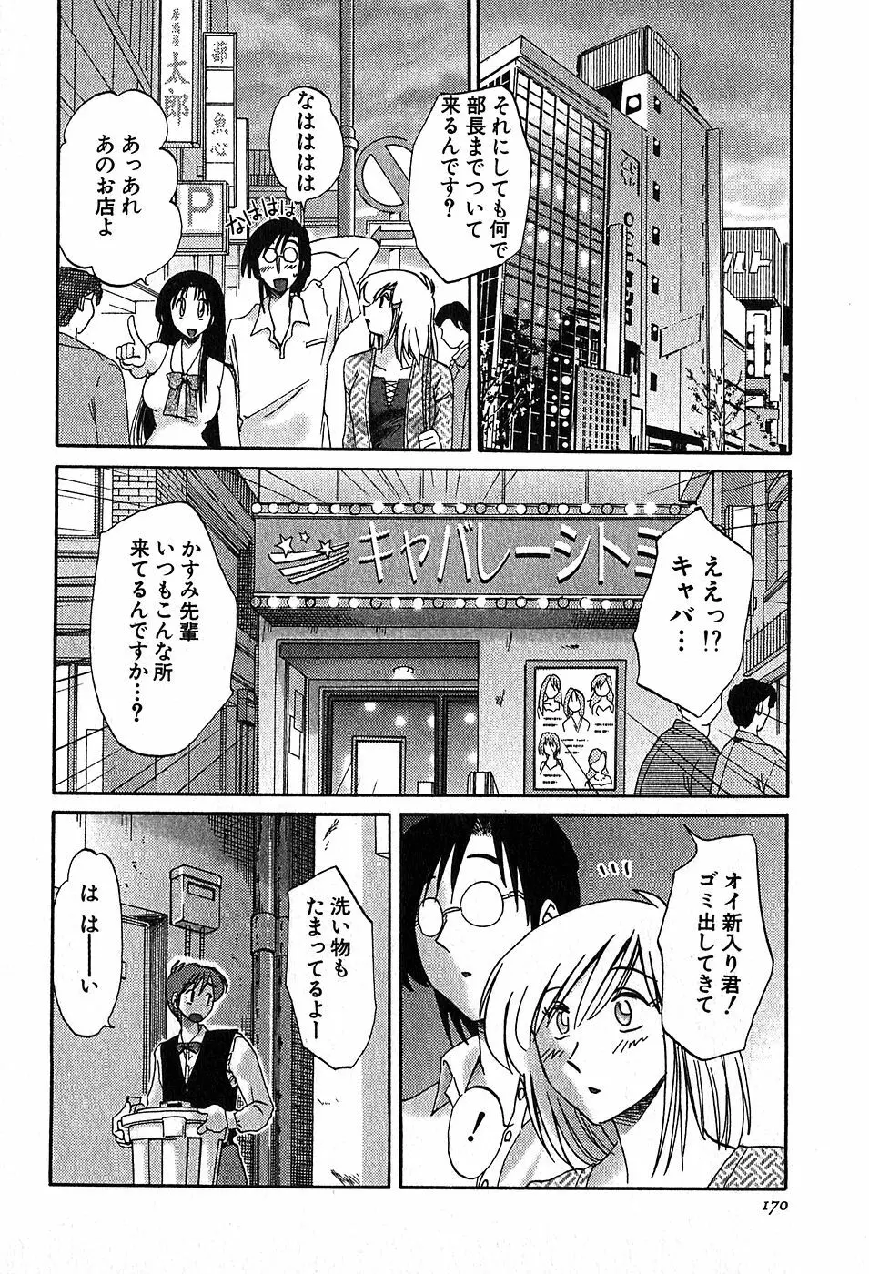 Kasumi_No_Mori Vol.2 172ページ