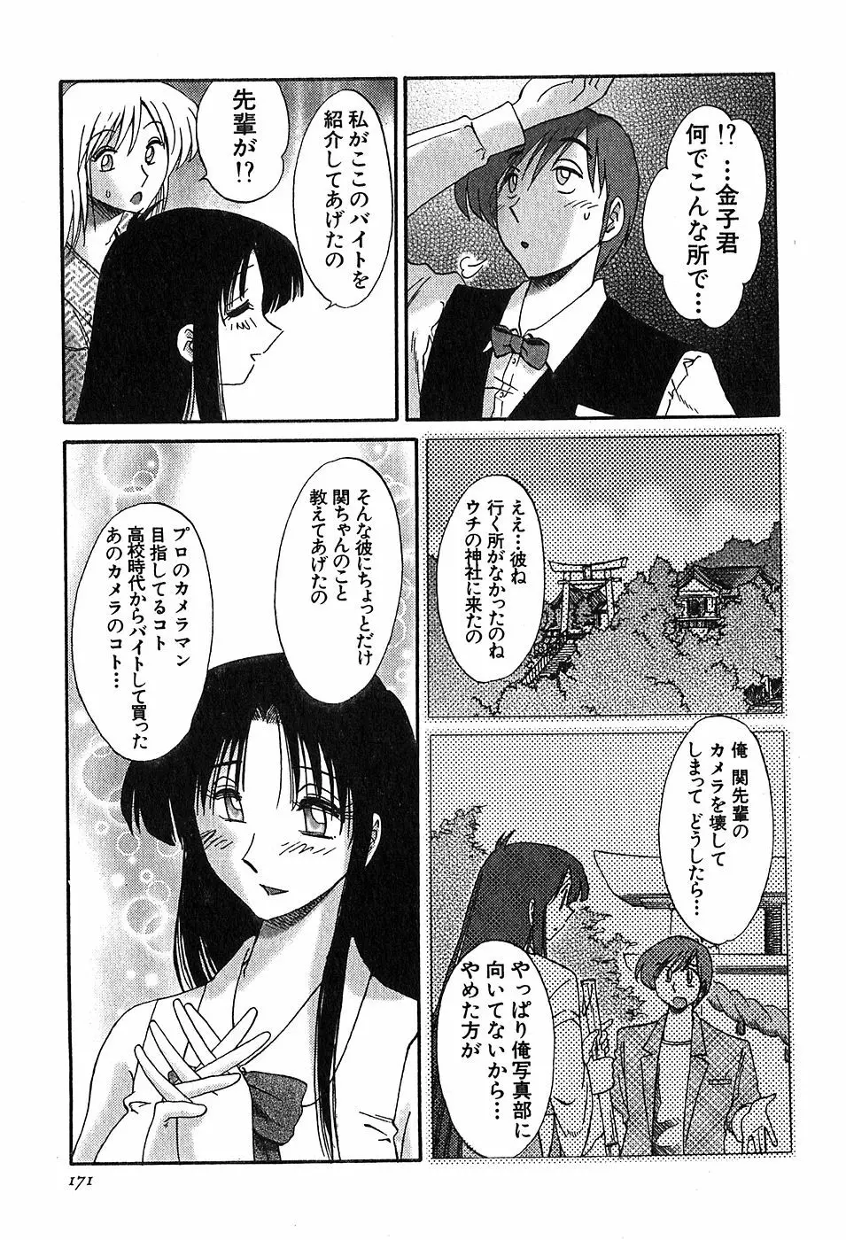 Kasumi_No_Mori Vol.2 173ページ