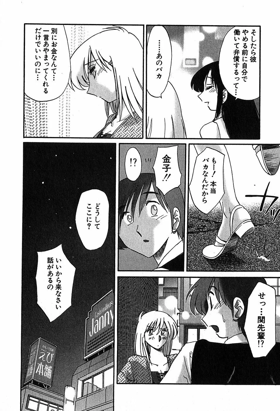 Kasumi_No_Mori Vol.2 174ページ