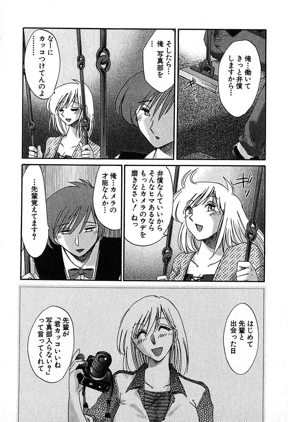 Kasumi_No_Mori Vol.2 176ページ