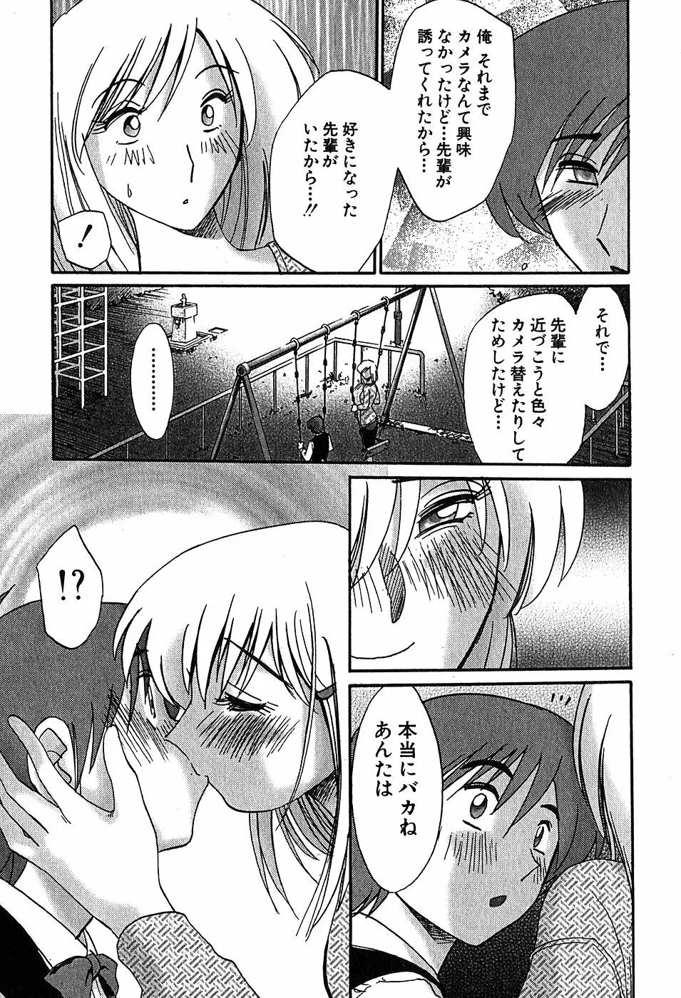 Kasumi_No_Mori Vol.2 177ページ