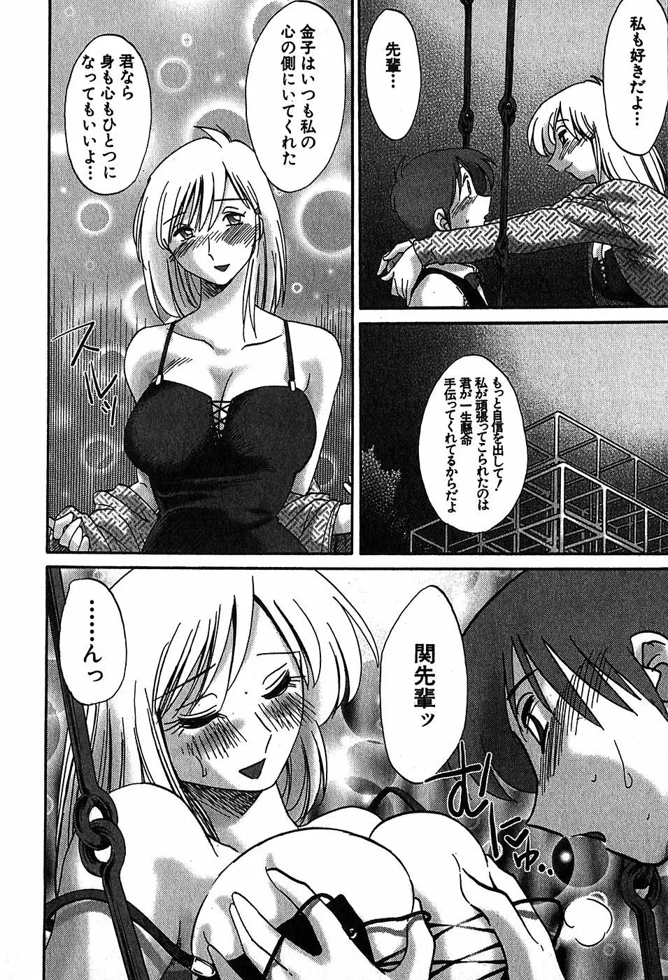 Kasumi_No_Mori Vol.2 178ページ