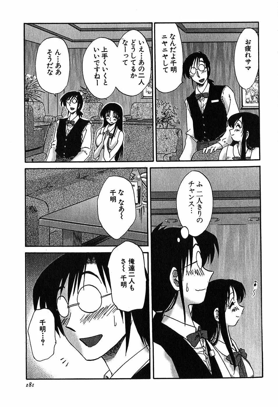 Kasumi_No_Mori Vol.2 183ページ
