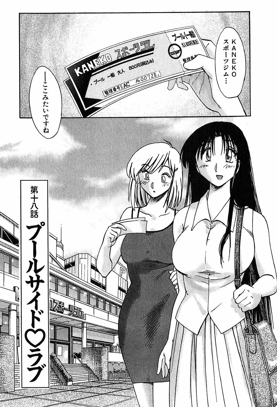 Kasumi_No_Mori Vol.2 185ページ