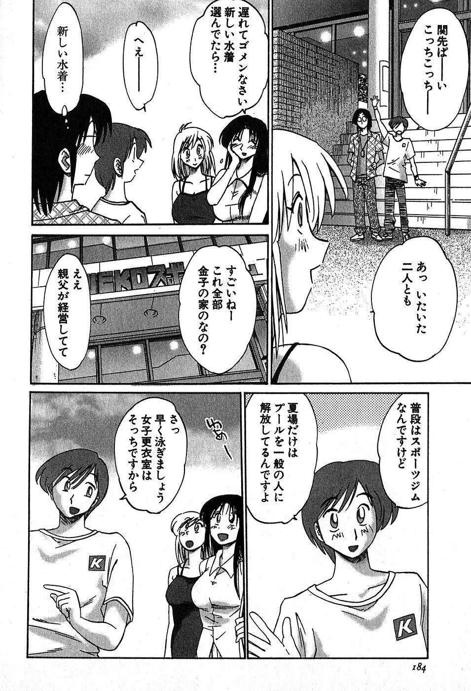 Kasumi_No_Mori Vol.2 186ページ
