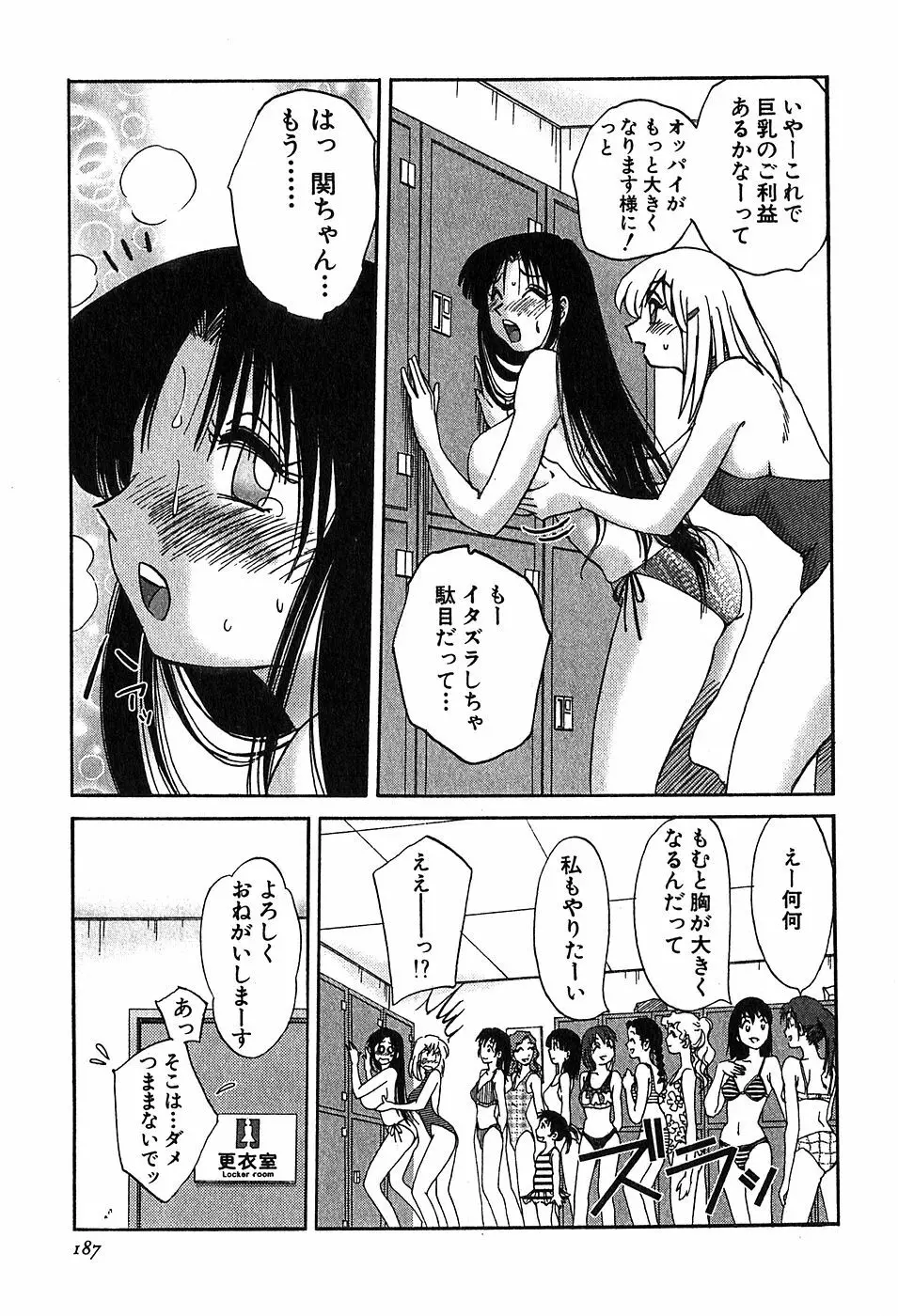Kasumi_No_Mori Vol.2 189ページ