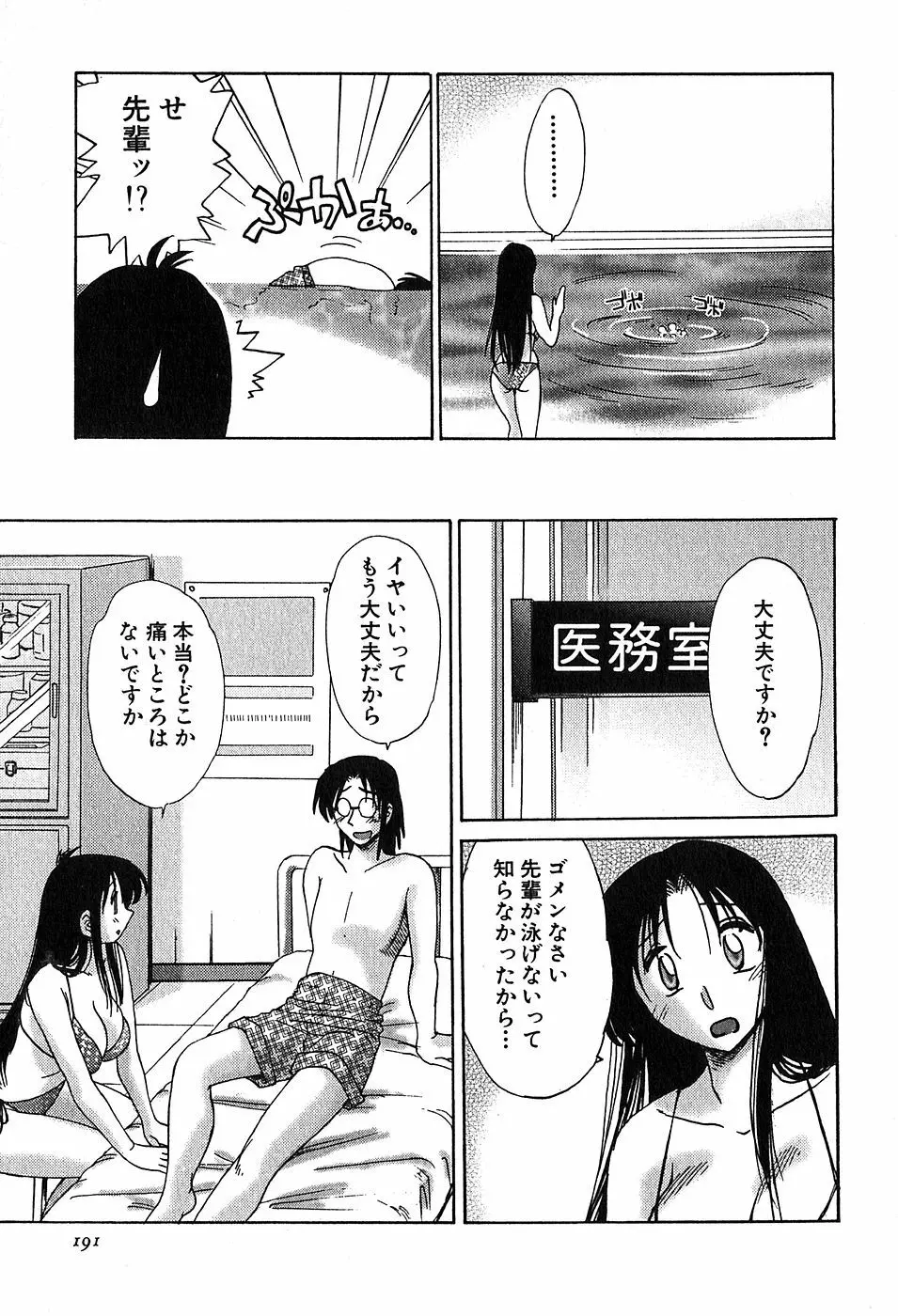 Kasumi_No_Mori Vol.2 193ページ