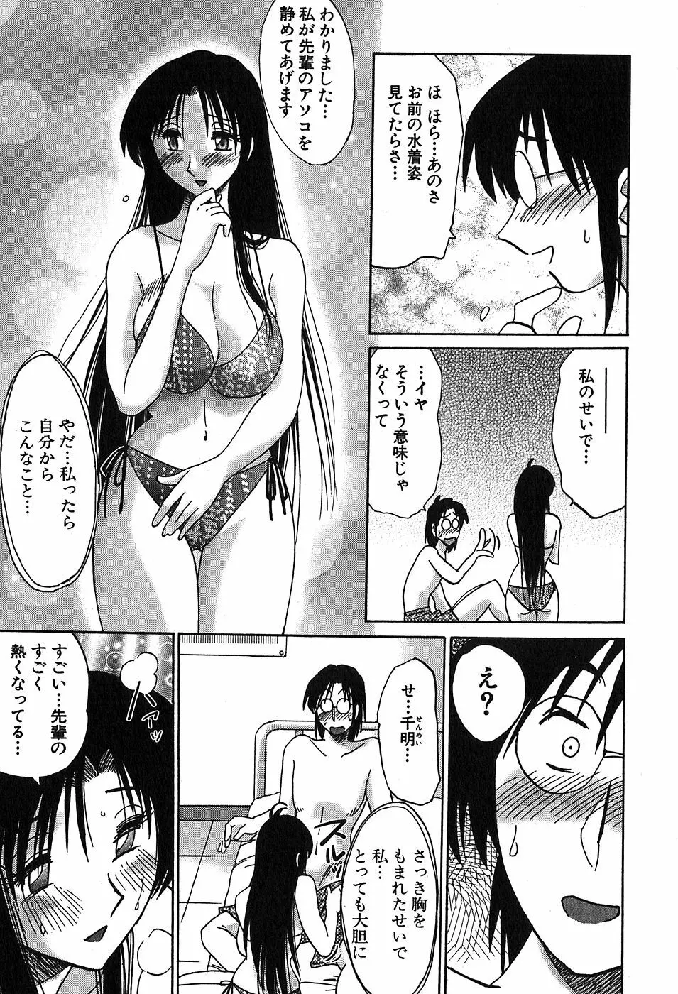 Kasumi_No_Mori Vol.2 195ページ