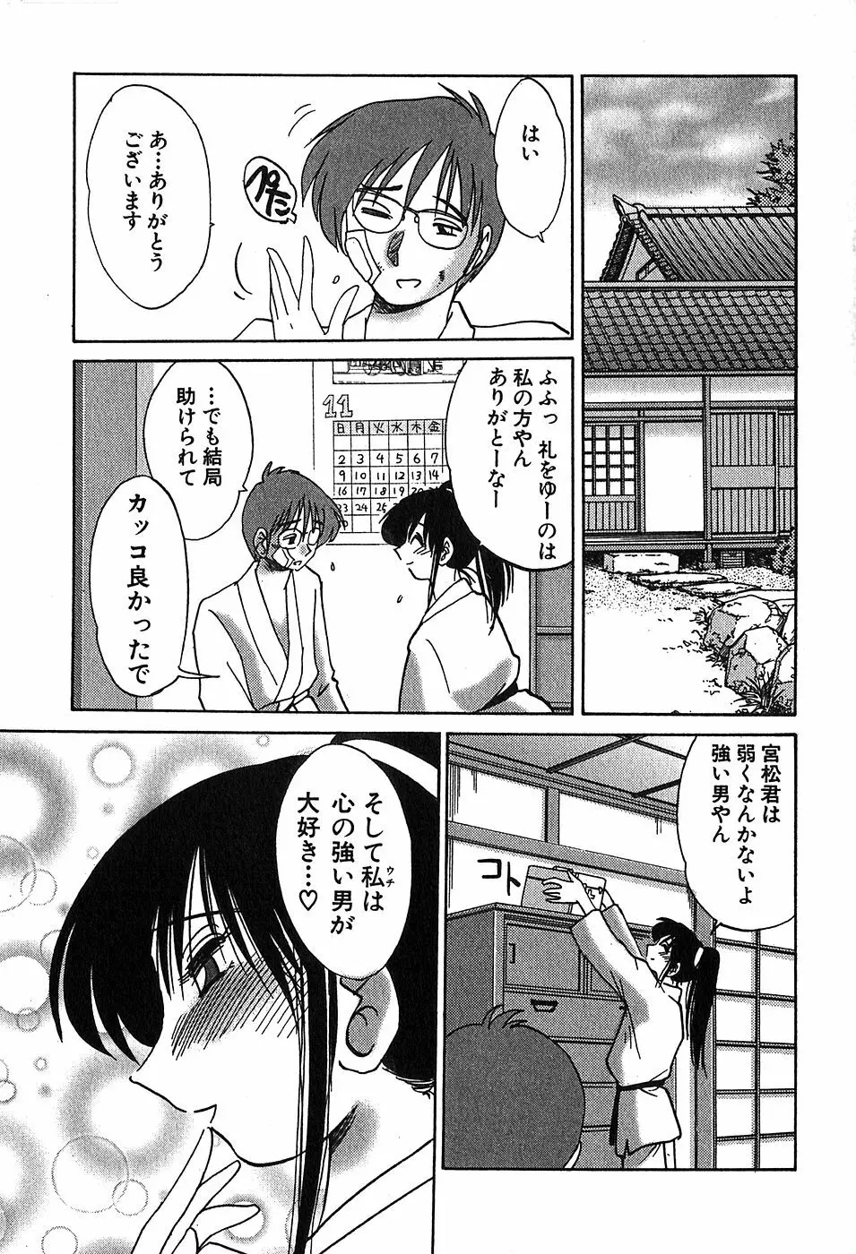 Kasumi_No_Mori Vol.2 20ページ