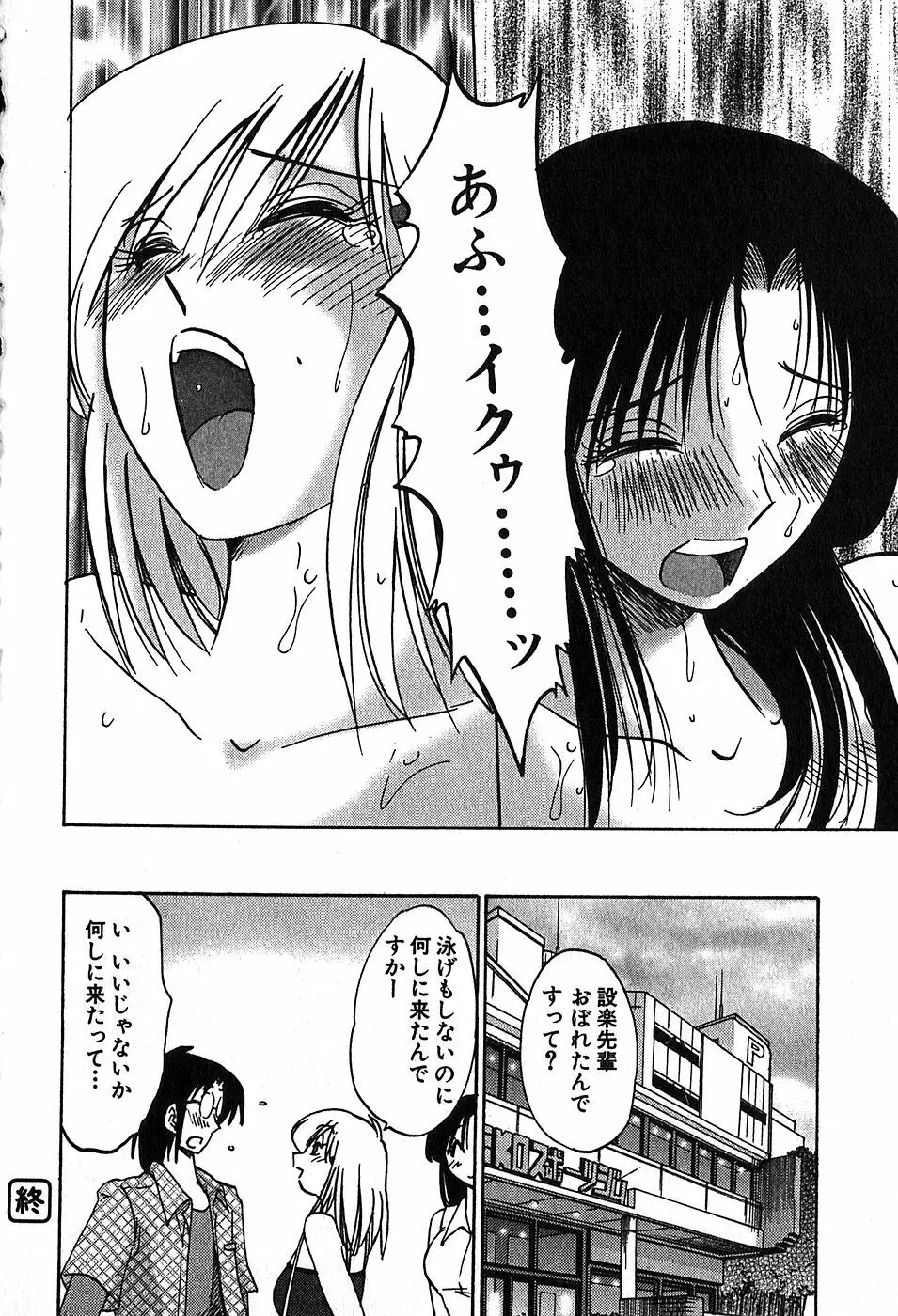 Kasumi_No_Mori Vol.2 202ページ
