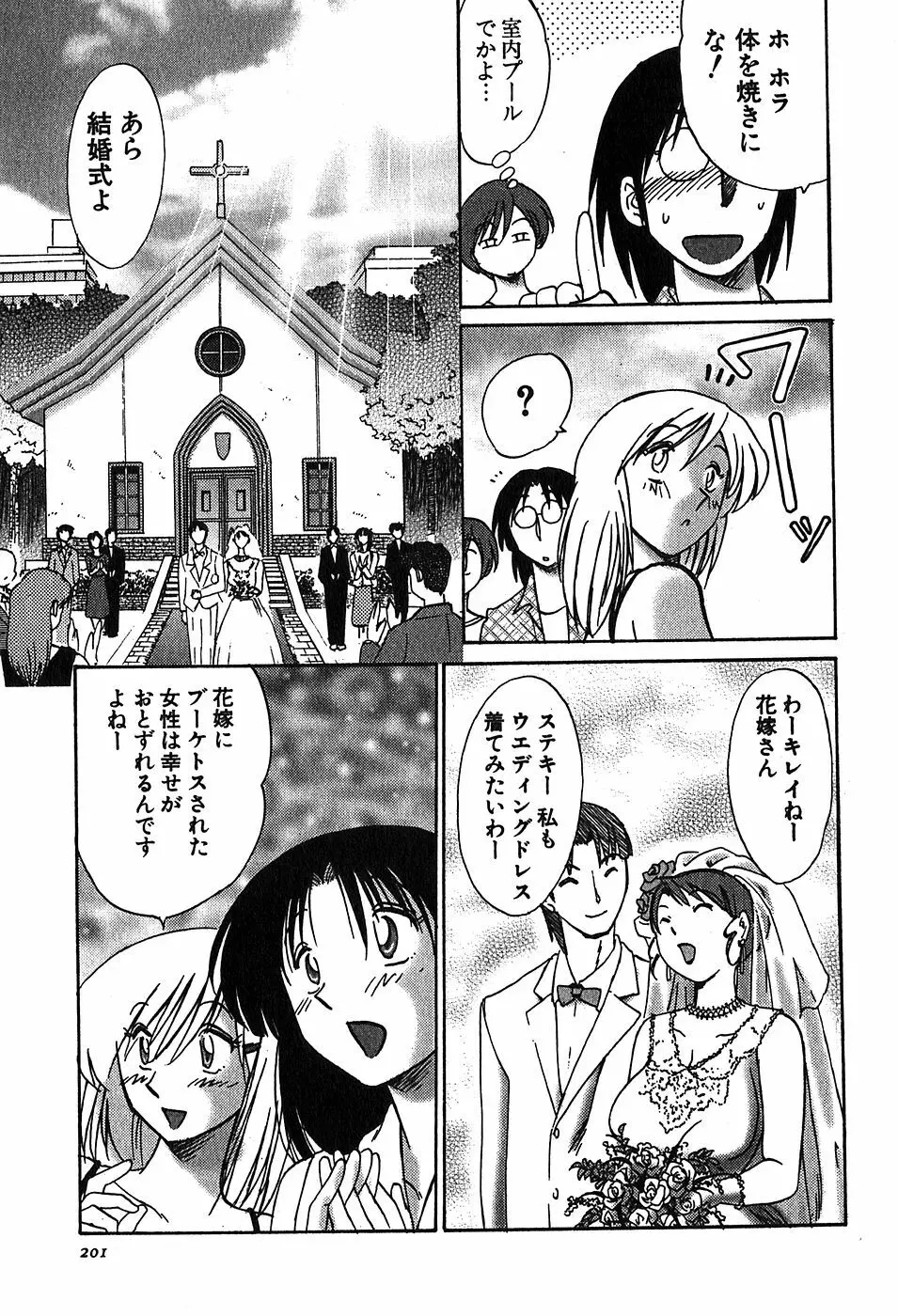 Kasumi_No_Mori Vol.2 203ページ