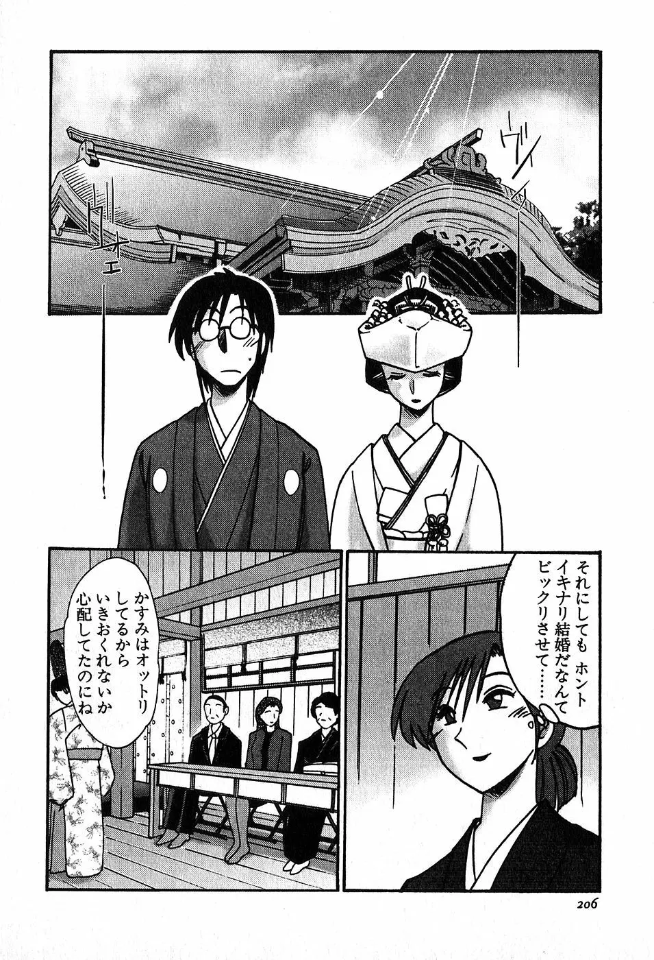 Kasumi_No_Mori Vol.2 208ページ