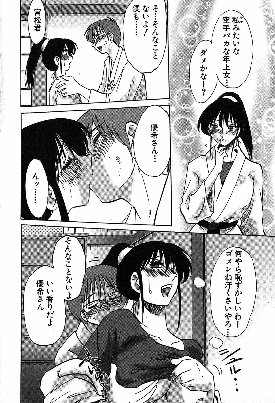 Kasumi_No_Mori Vol.2 21ページ