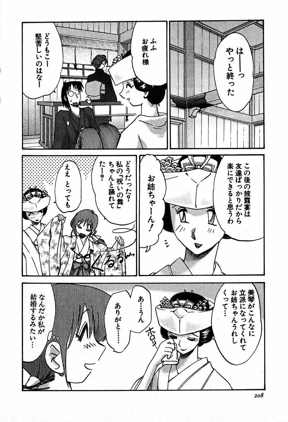 Kasumi_No_Mori Vol.2 210ページ
