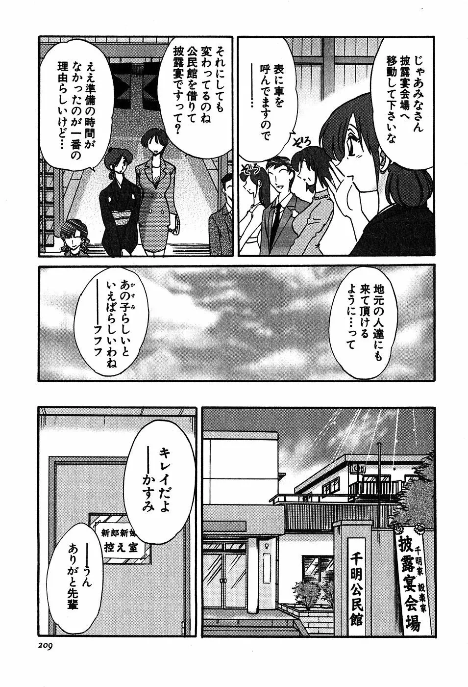 Kasumi_No_Mori Vol.2 211ページ