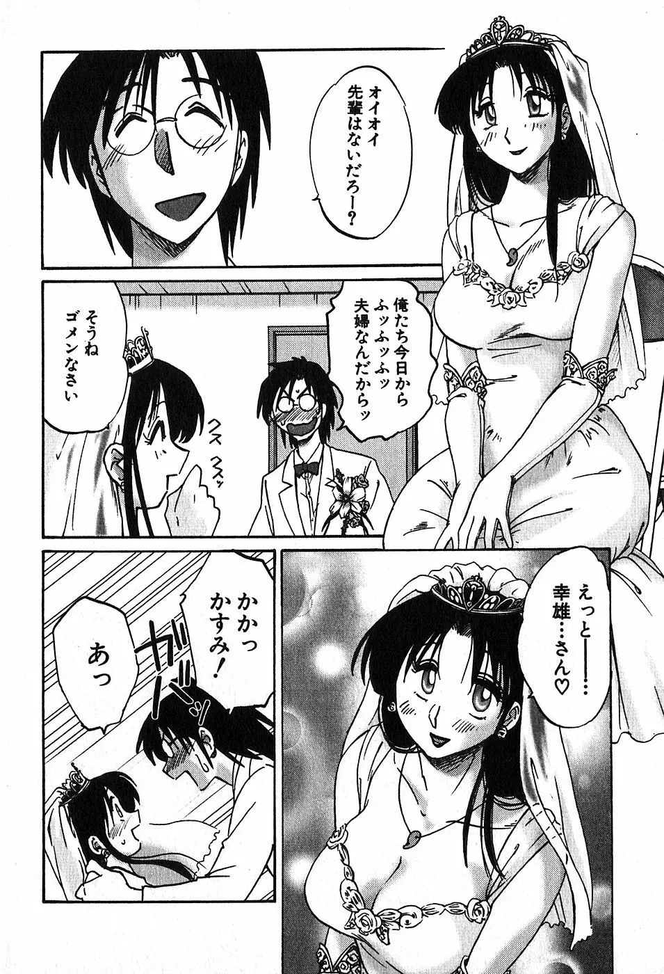 Kasumi_No_Mori Vol.2 212ページ