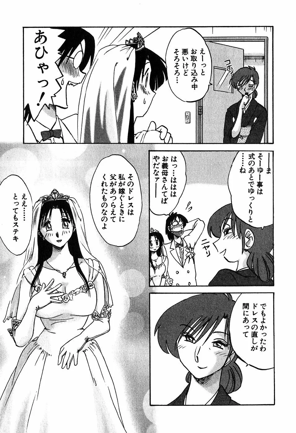 Kasumi_No_Mori Vol.2 213ページ