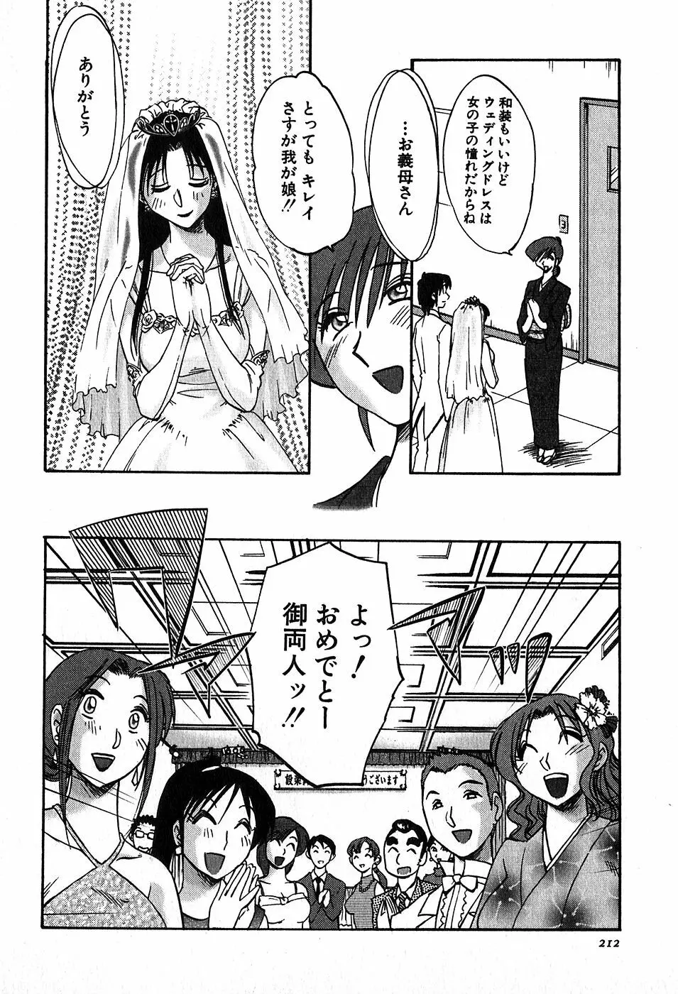 Kasumi_No_Mori Vol.2 214ページ
