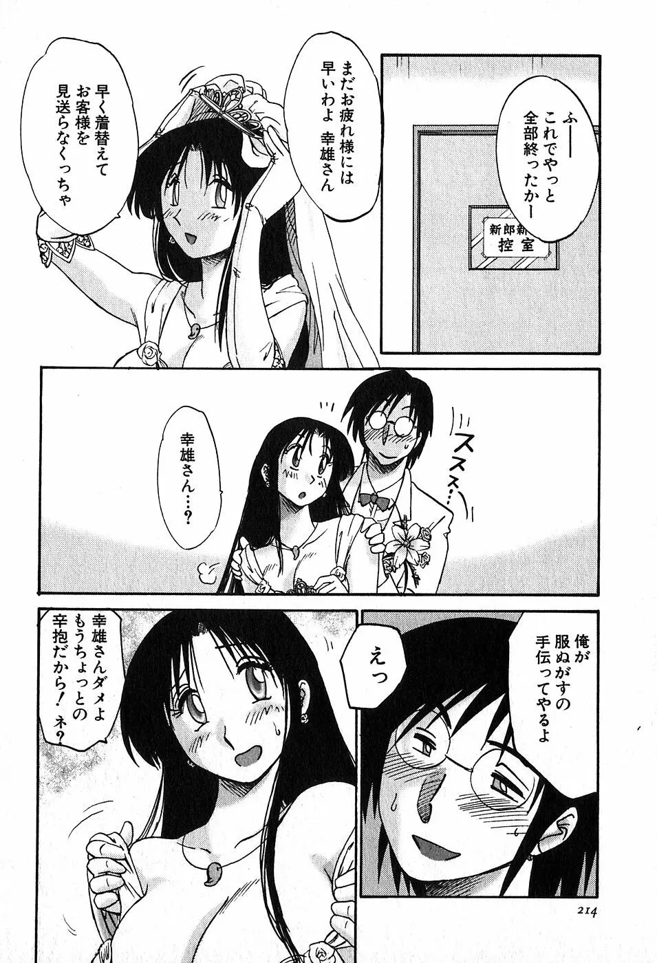Kasumi_No_Mori Vol.2 216ページ
