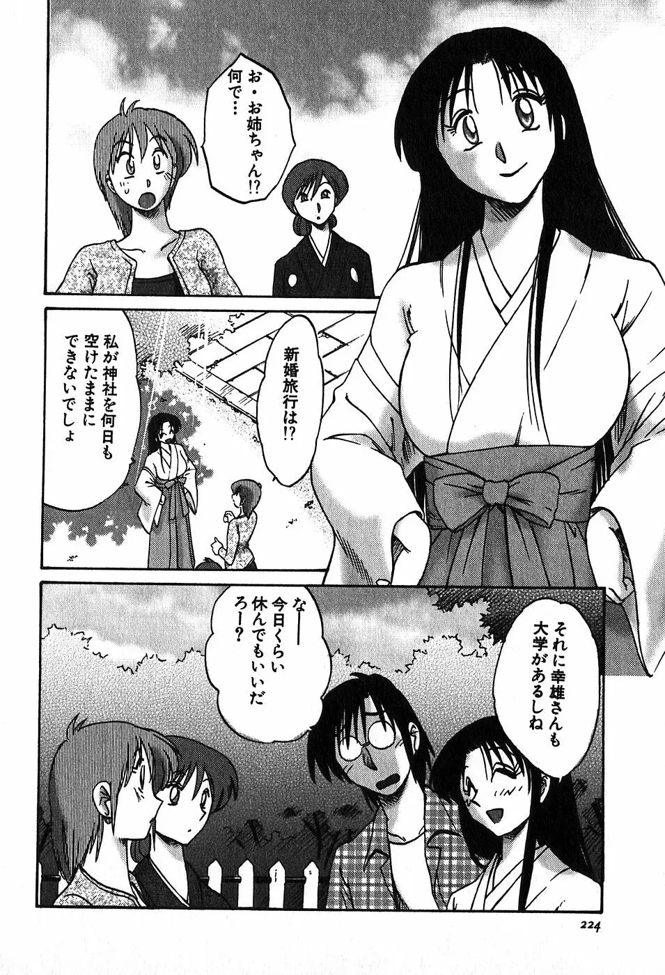 Kasumi_No_Mori Vol.2 226ページ