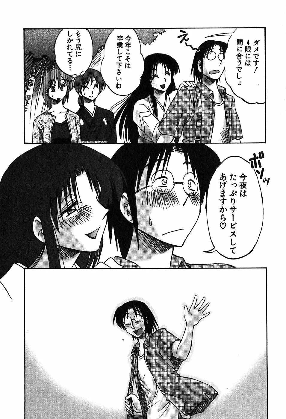 Kasumi_No_Mori Vol.2 227ページ