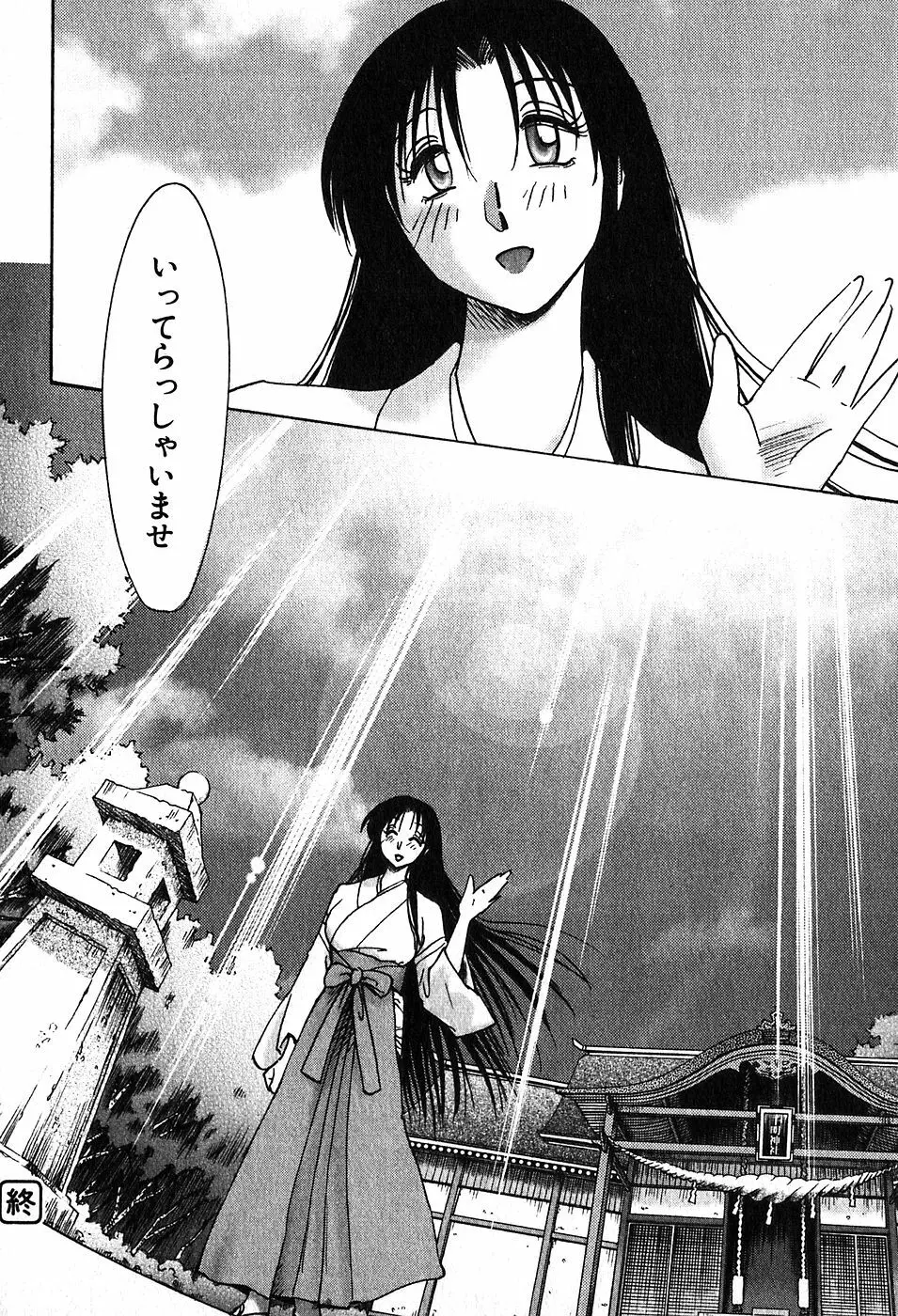 Kasumi_No_Mori Vol.2 228ページ