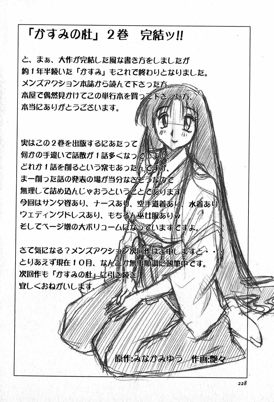Kasumi_No_Mori Vol.2 230ページ