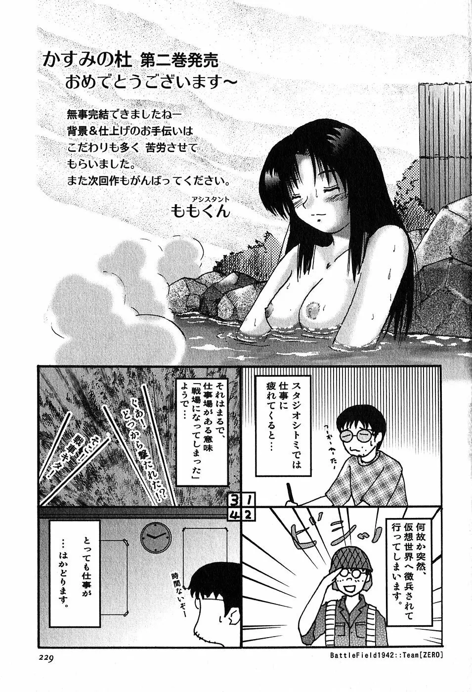 Kasumi_No_Mori Vol.2 231ページ